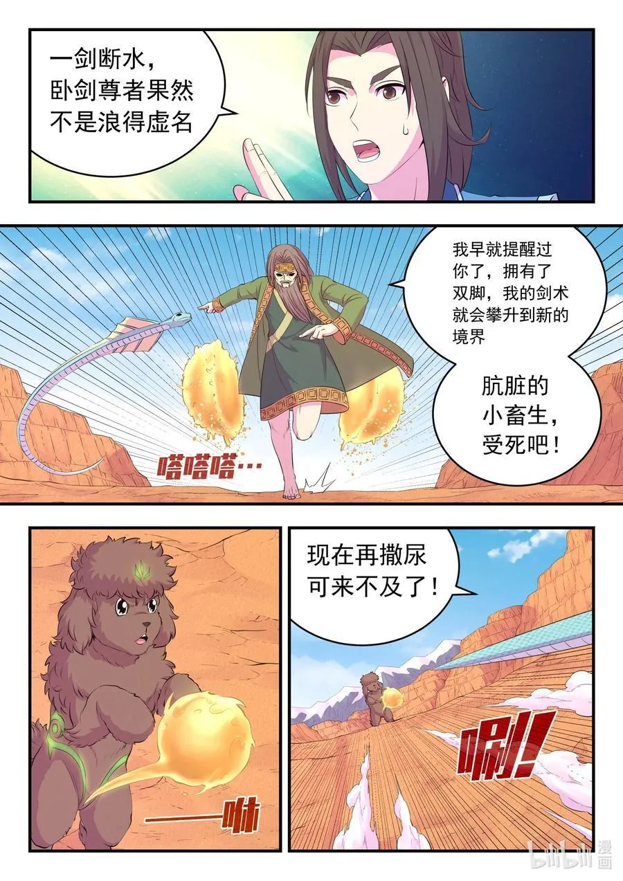 223 小淫犬的双属性13