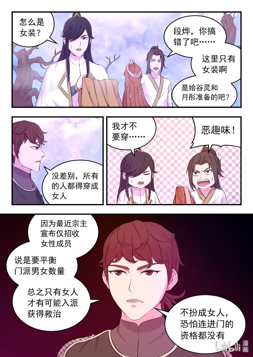 053 鬼刹宗的选拔11