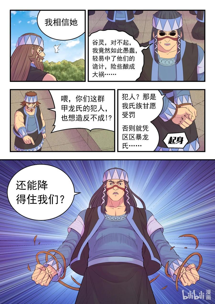 206 恶嗣之瞳19