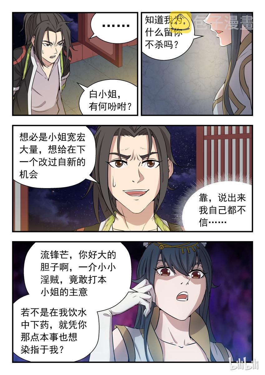 001 凌霄噬主 采花重生45