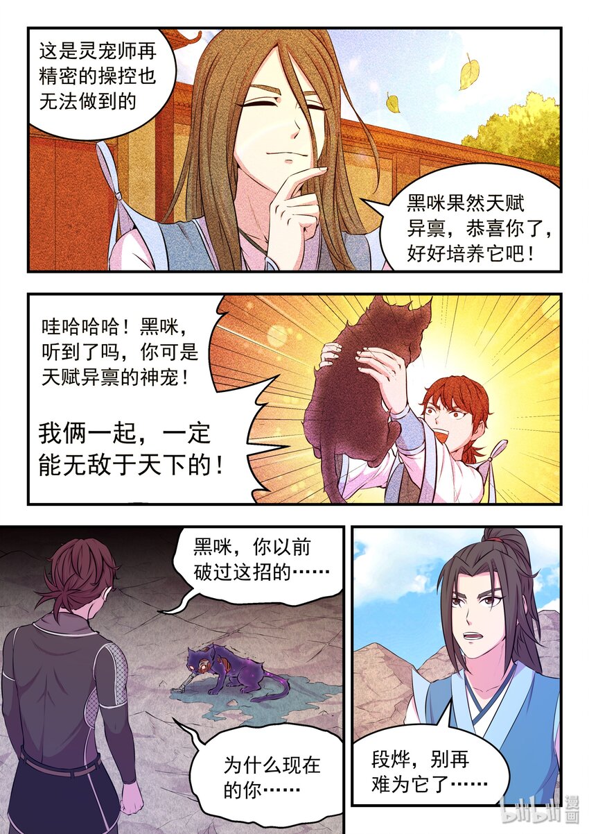 034 小鲶战黑咪17