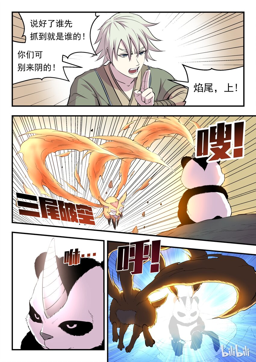 010 捕捉领主22