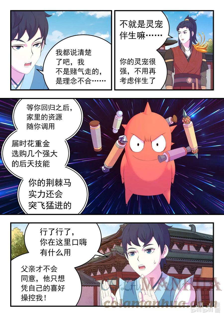 183 程曦归家14