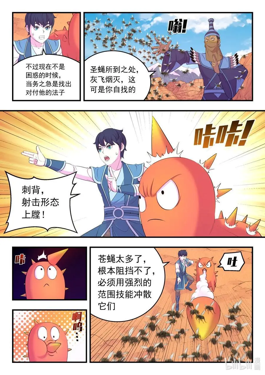 221 蝇群13