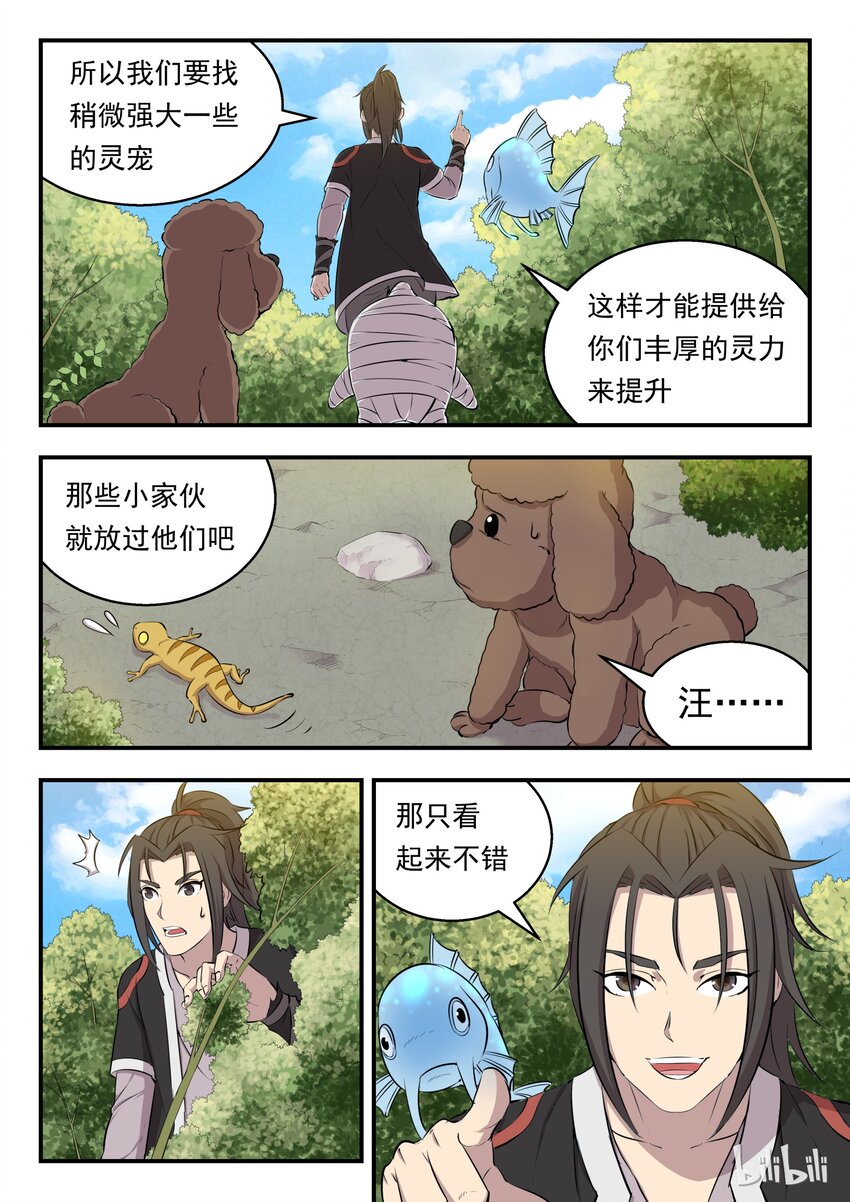 005 小鲶鱼的秘密21
