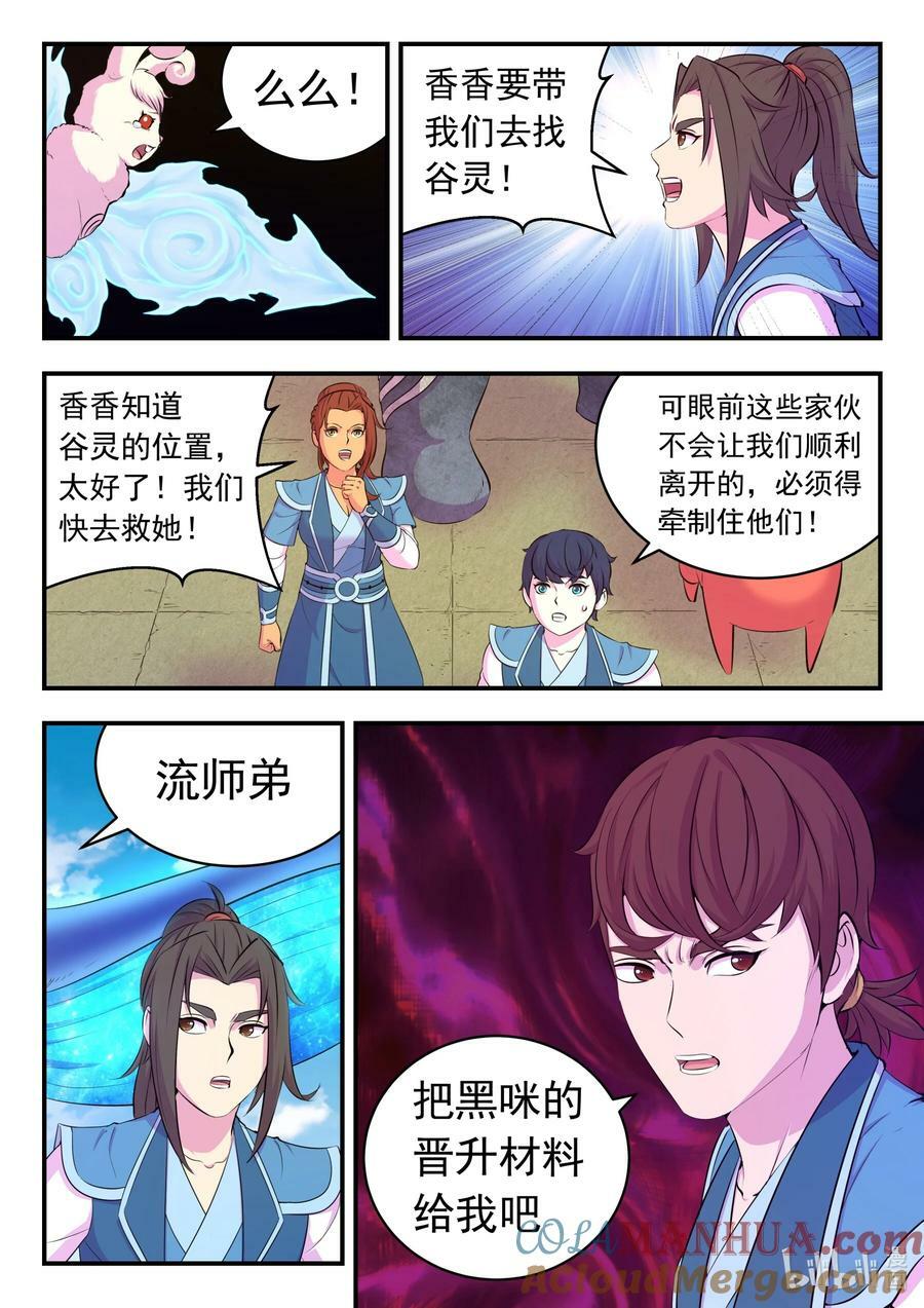 201 强行晋升14
