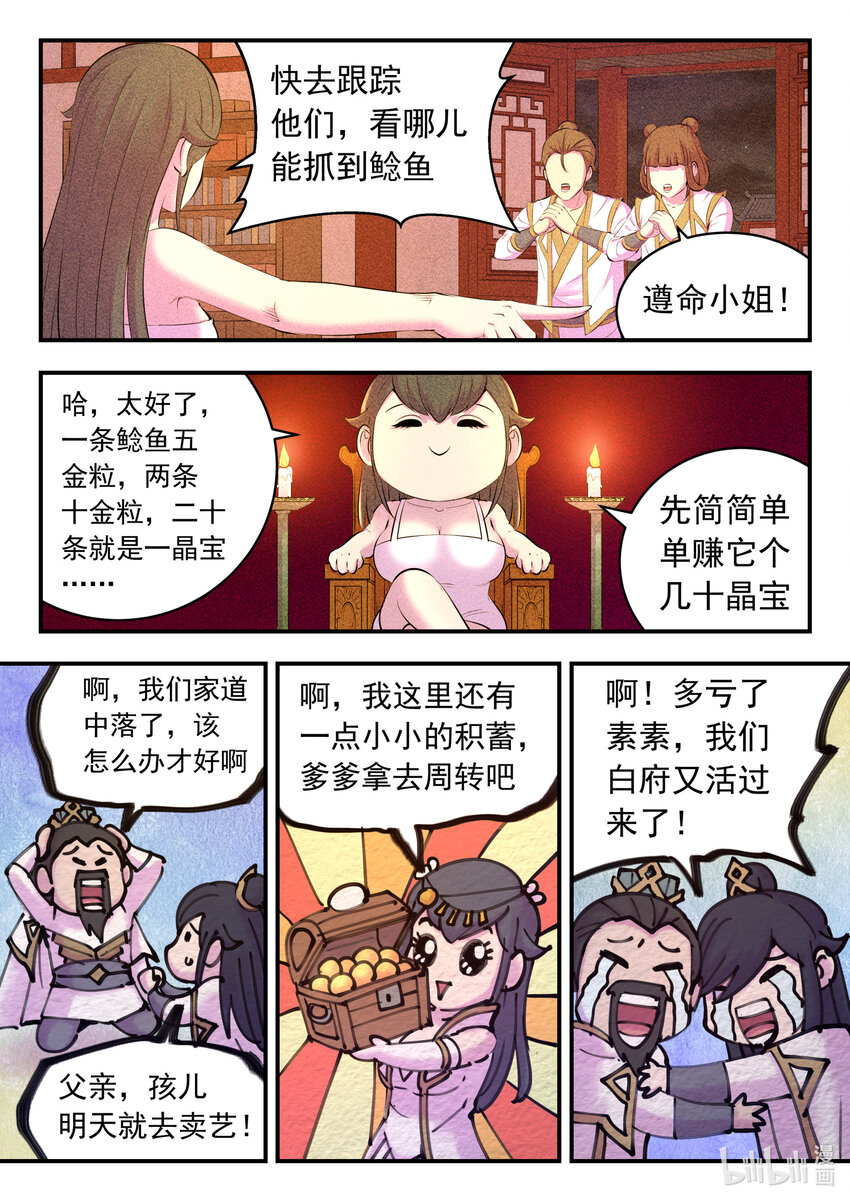 147 寻找幸存的鲶鱼10