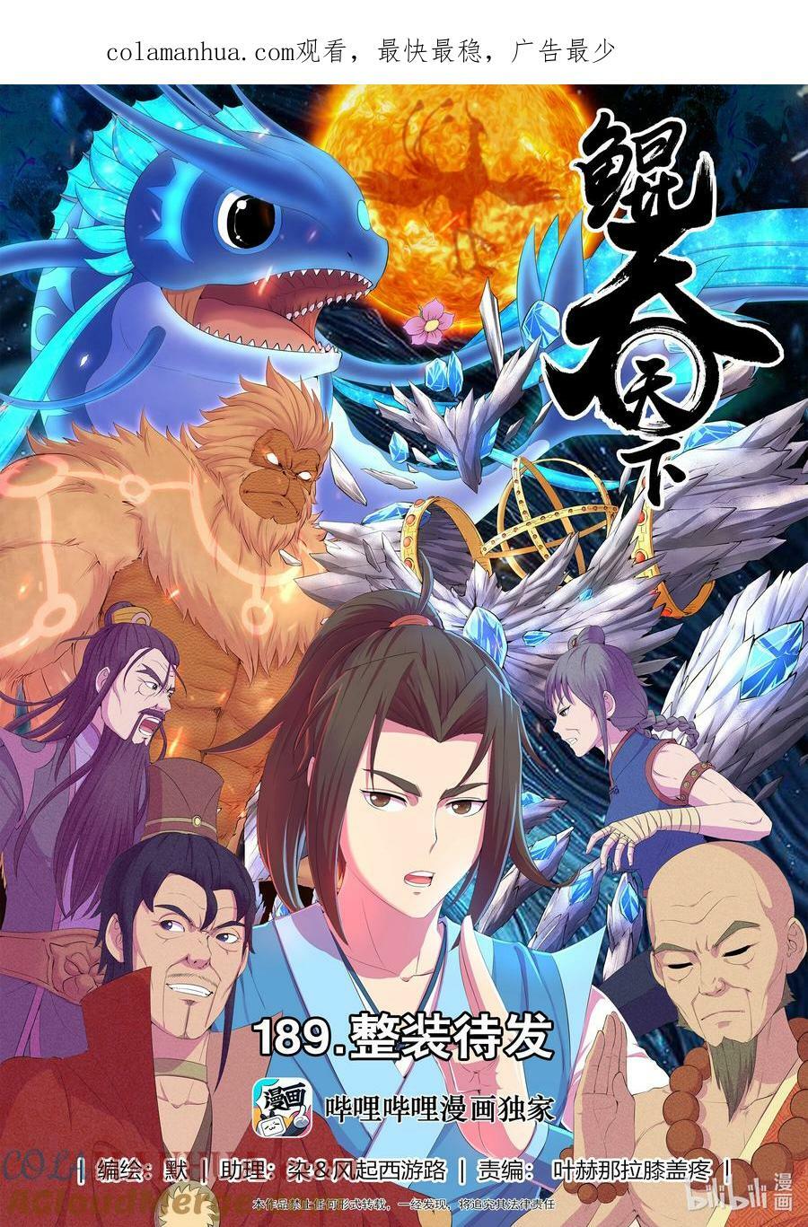 189 整装待发0