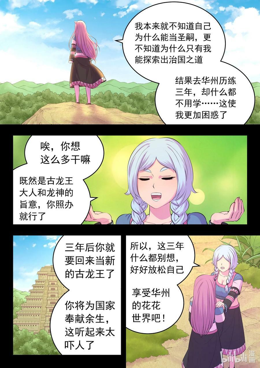 199 圣嗣之选11