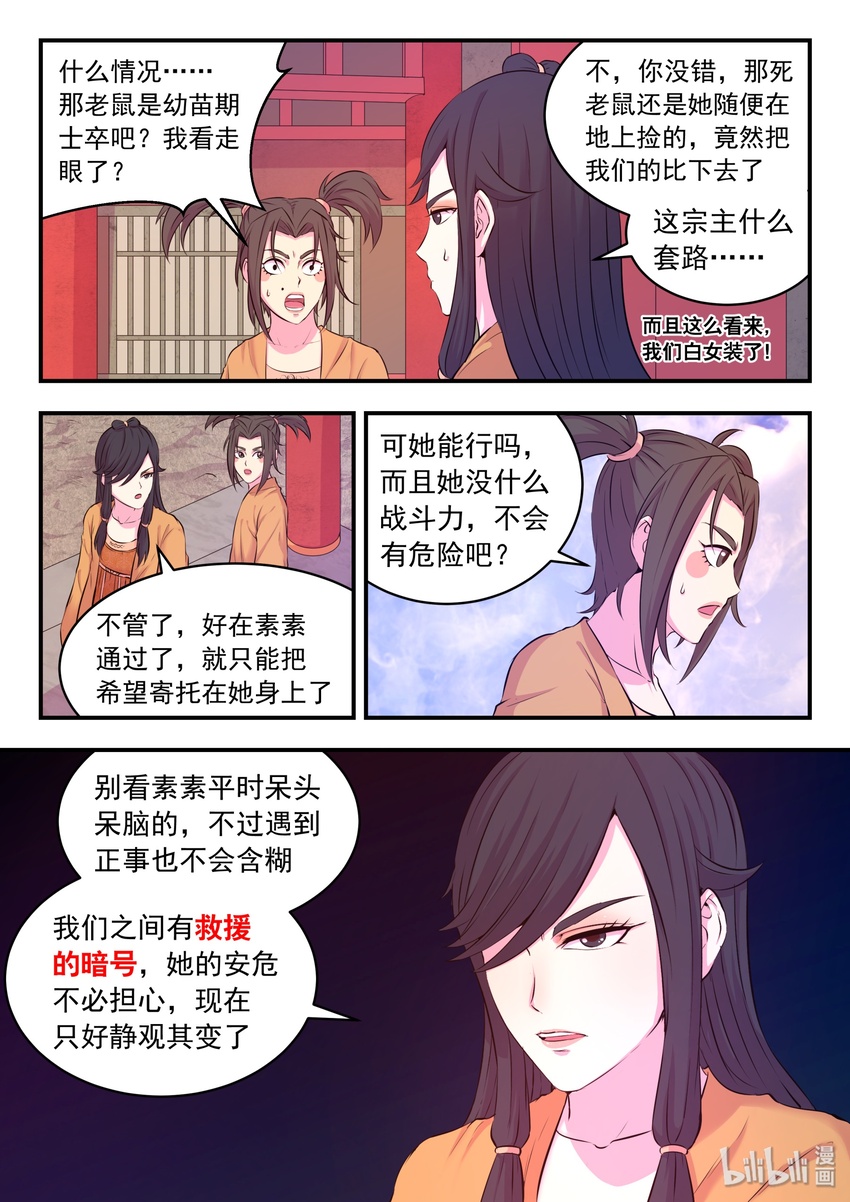 053 鬼刹宗的选拔21