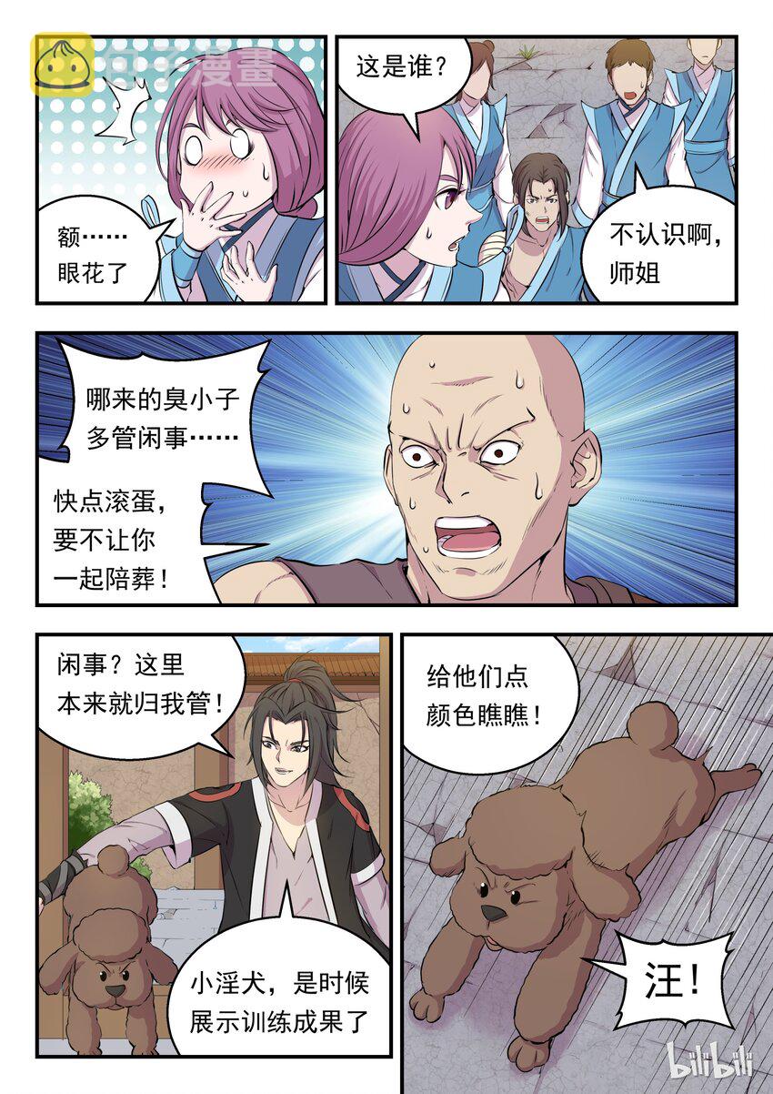 007 三宠发威驱外敌7