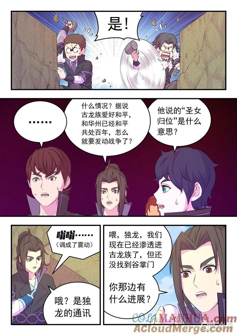 198 古龙族地牢18