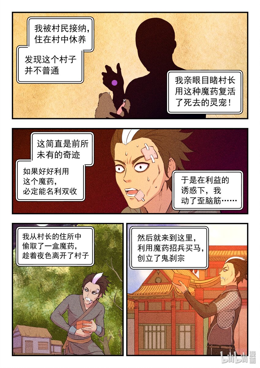 055 孤注一掷的鬼刹宗18