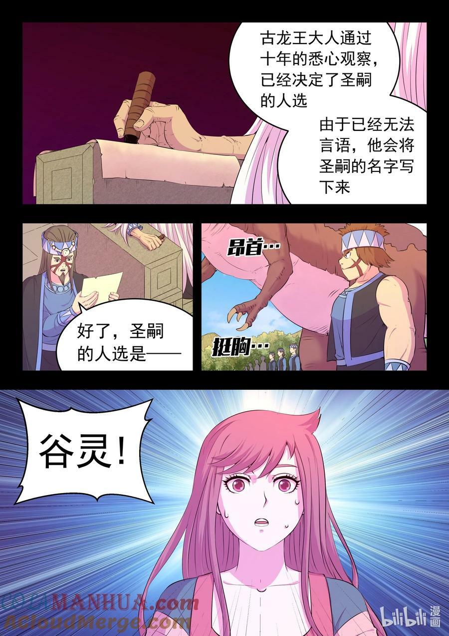 199 圣嗣之选4