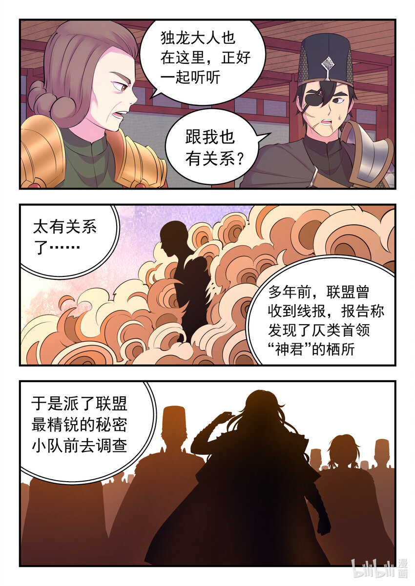133 谁是仄类奸细15