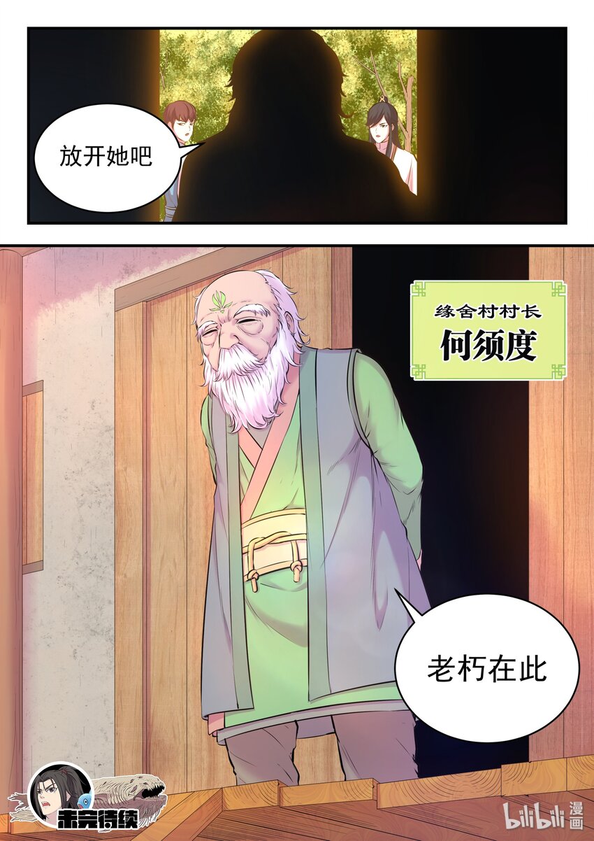 057 入村的条件23