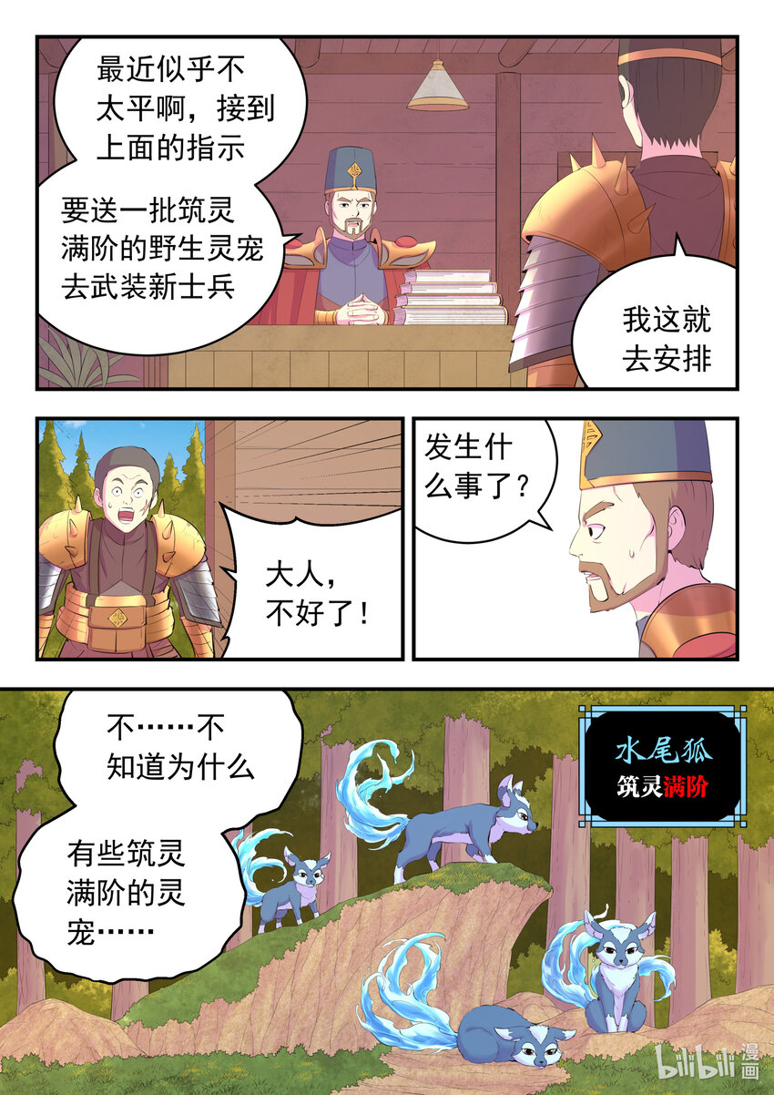 158 愚师的手段19