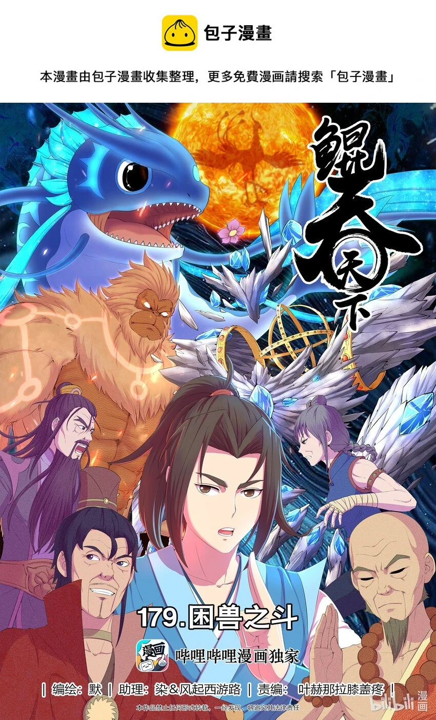 179 困兽之斗0