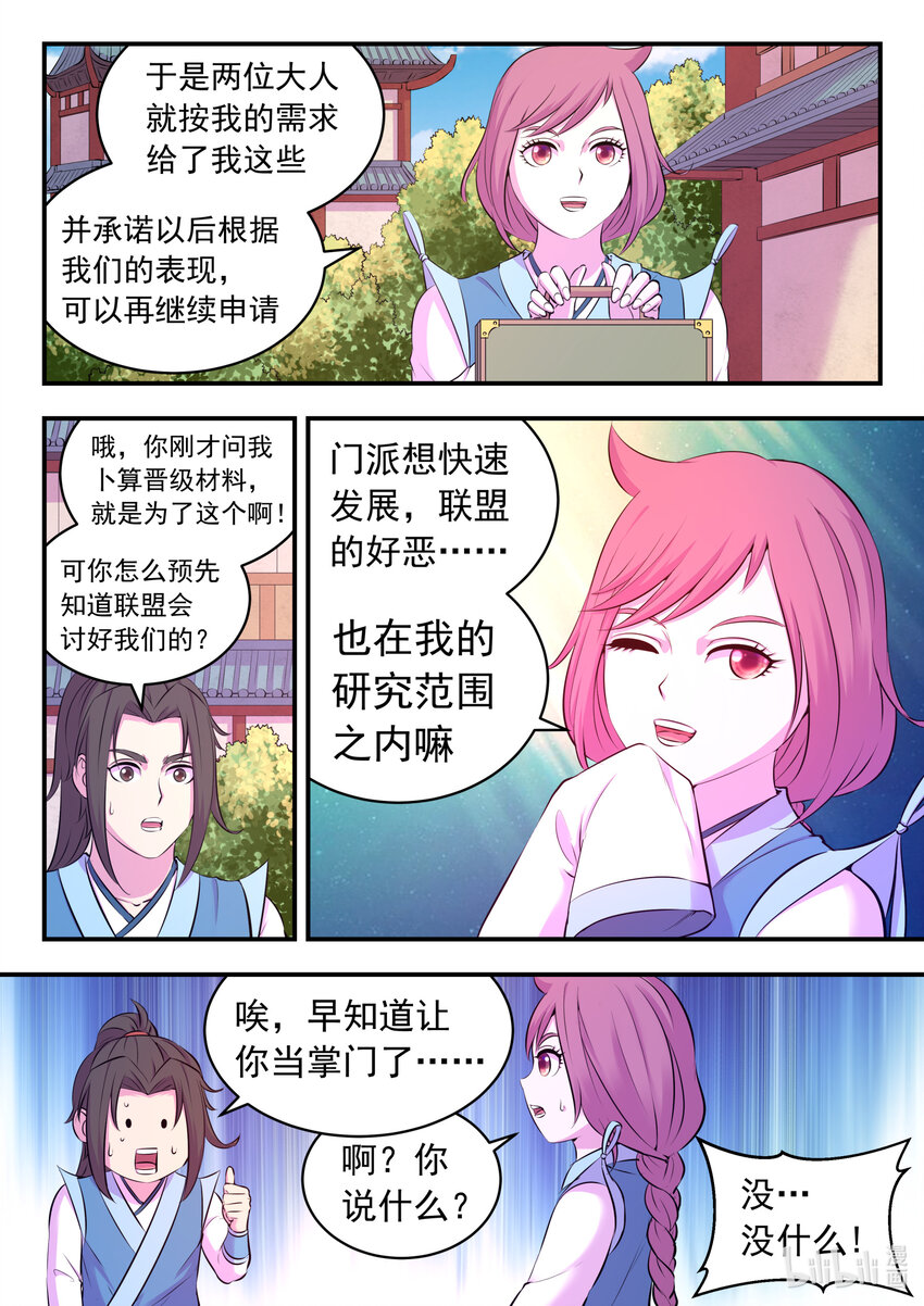 094 晋升丙级门派16