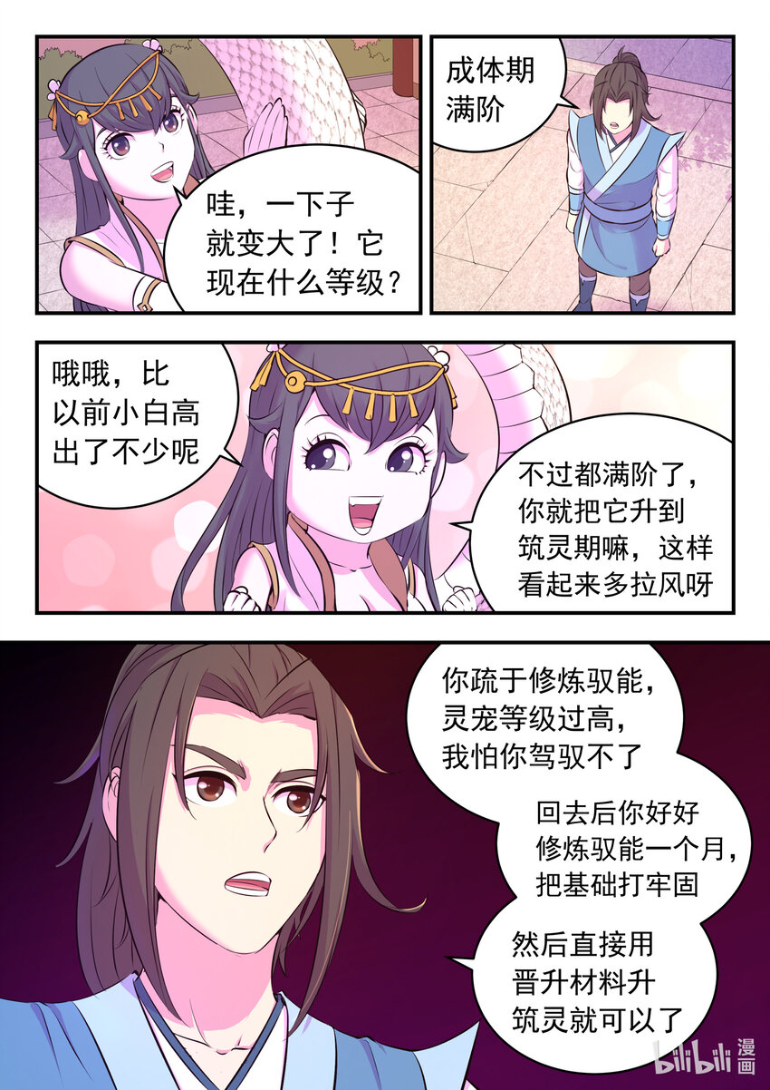 110 反客为主16