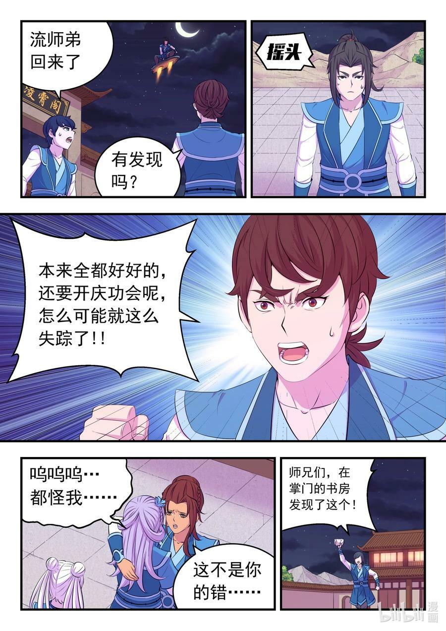 195 突如其来的信件19