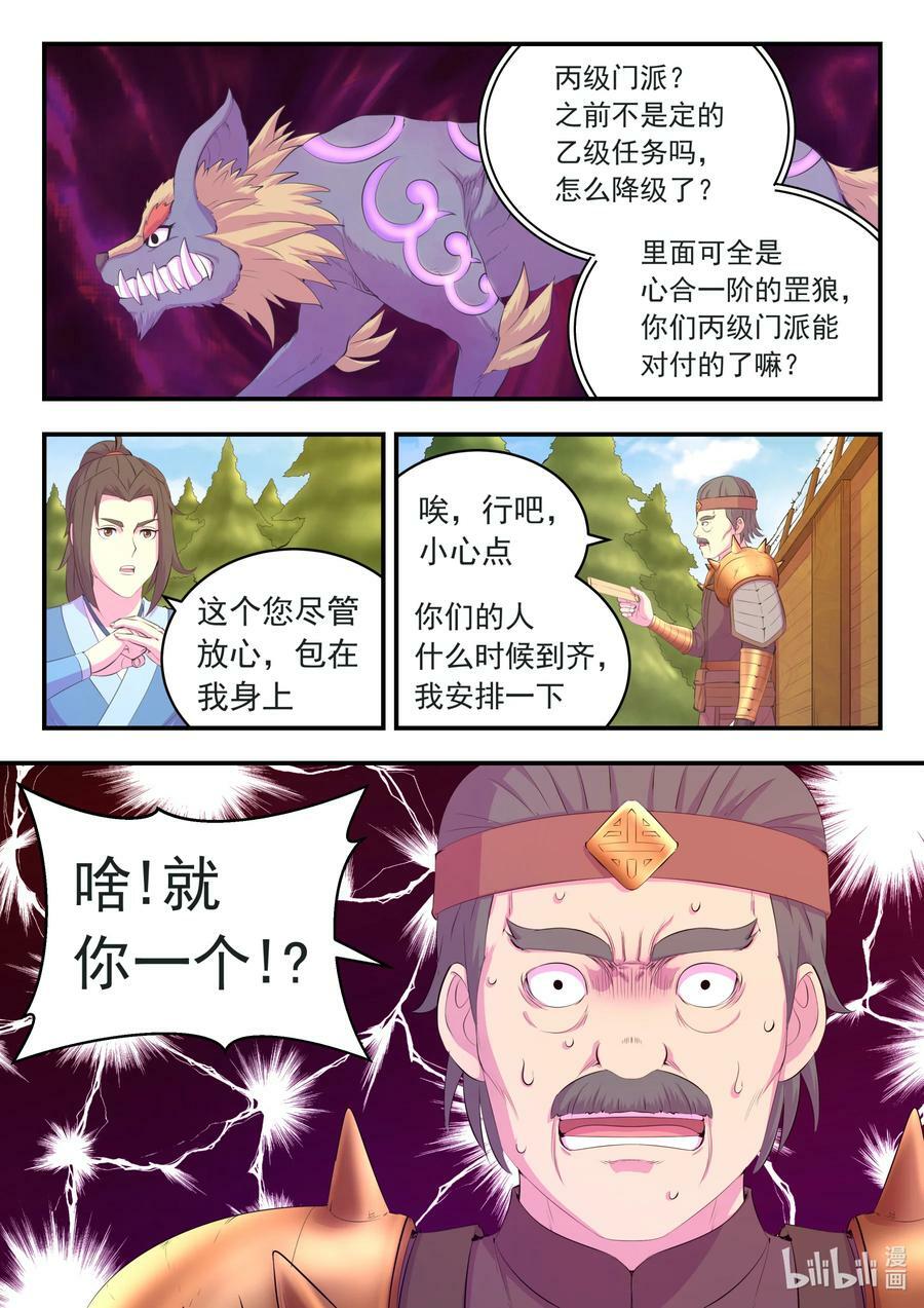 186 清剿保护区13