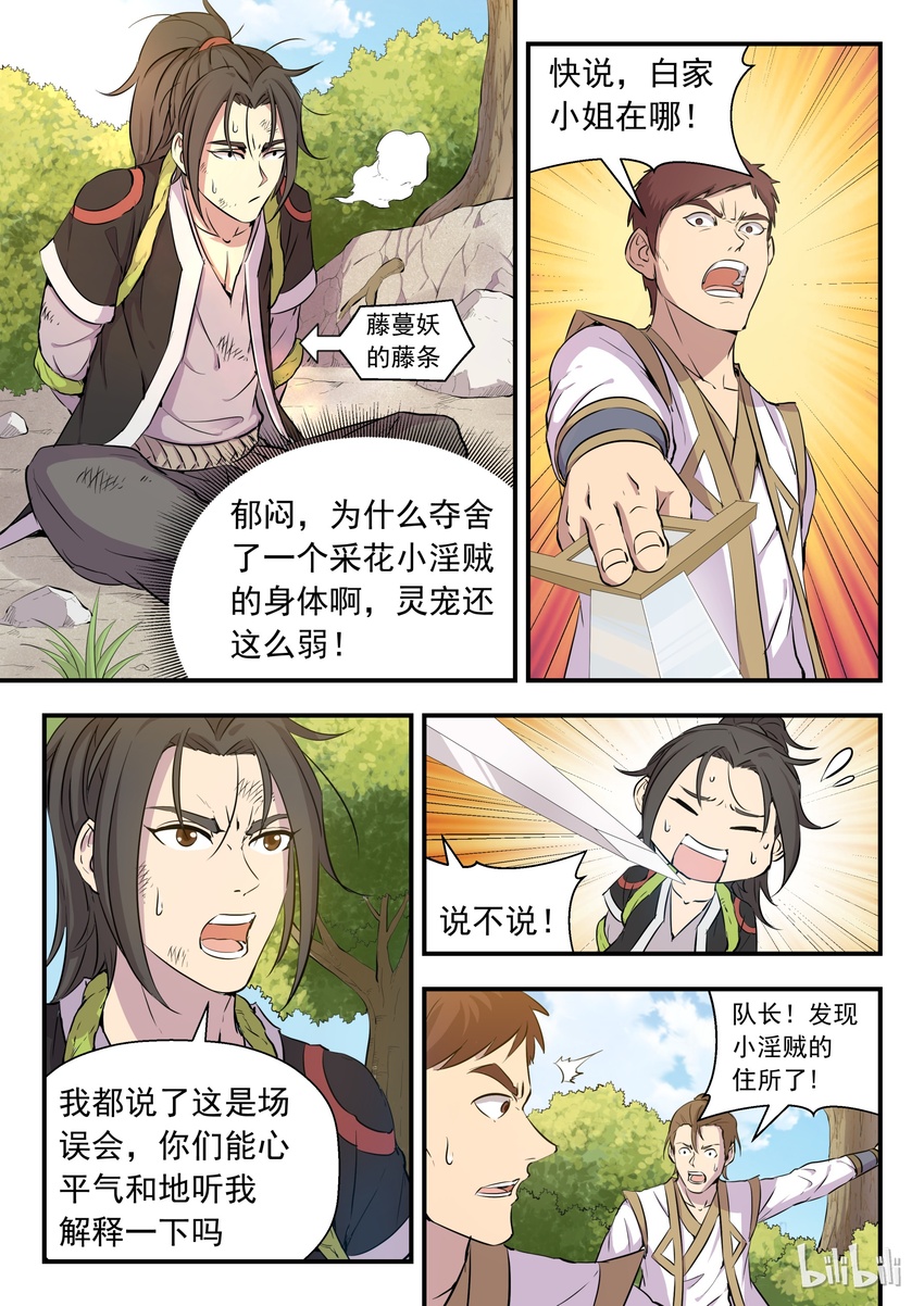 001 凌霄噬主 采花重生34