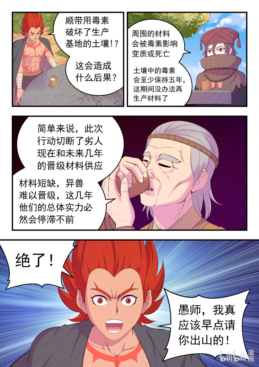 158 愚师的手段15