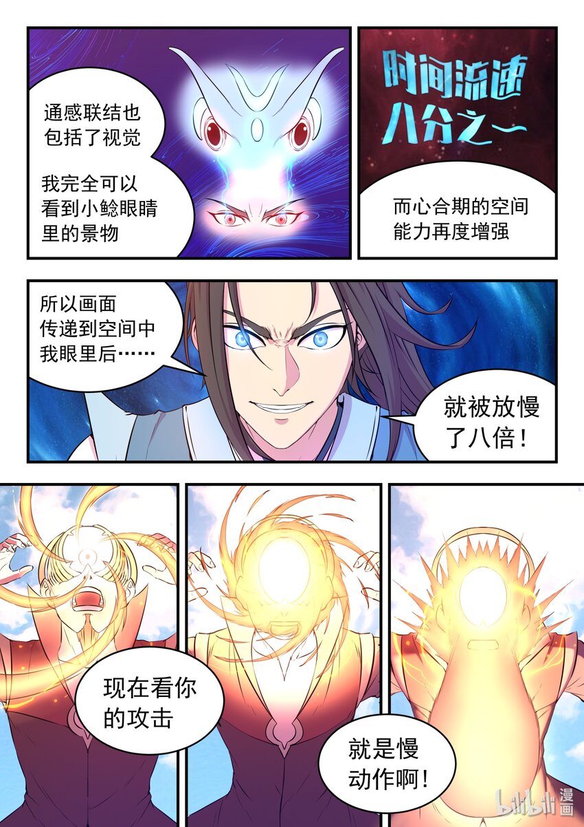 044 鲲的实力20
