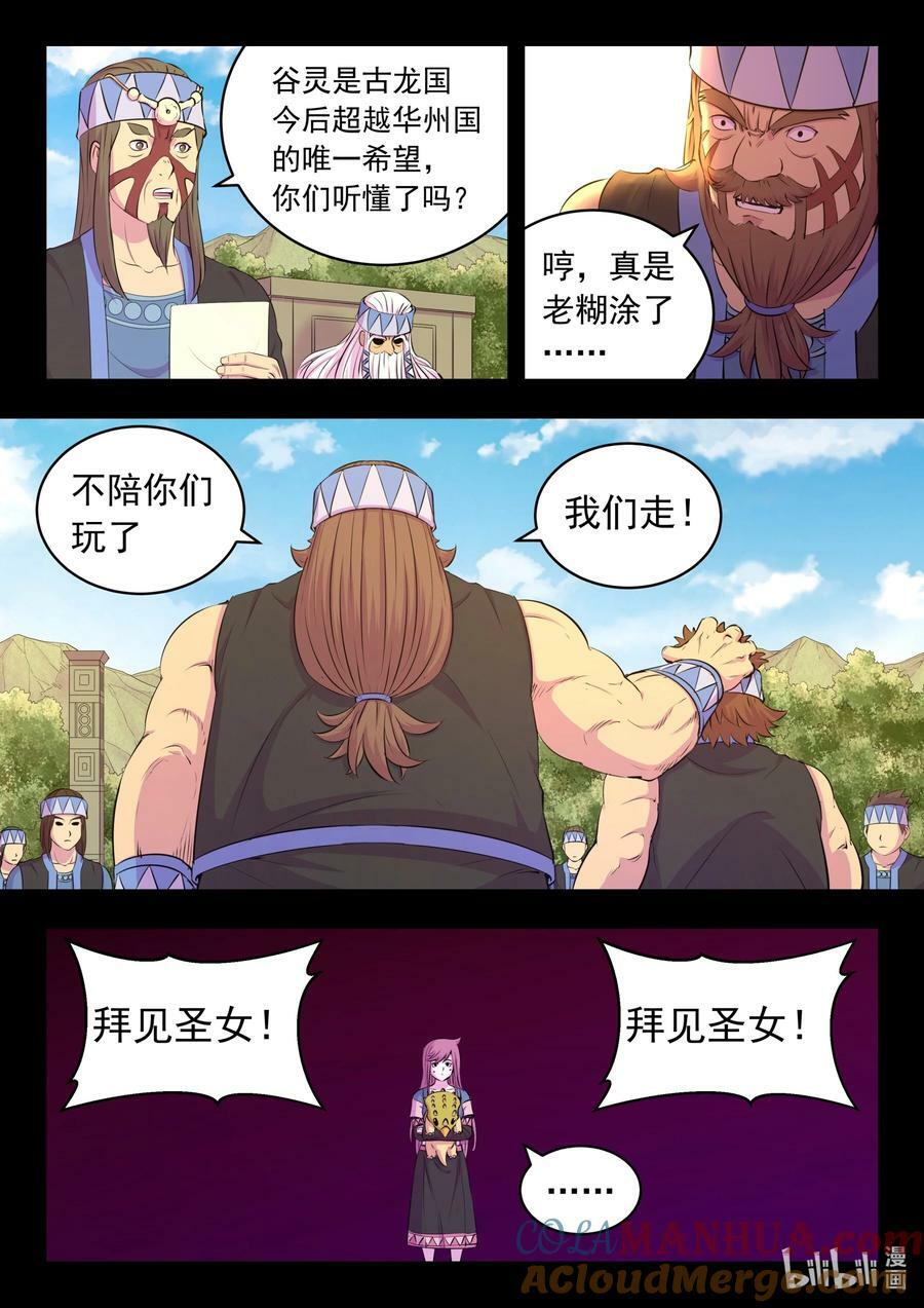 199 圣嗣之选8