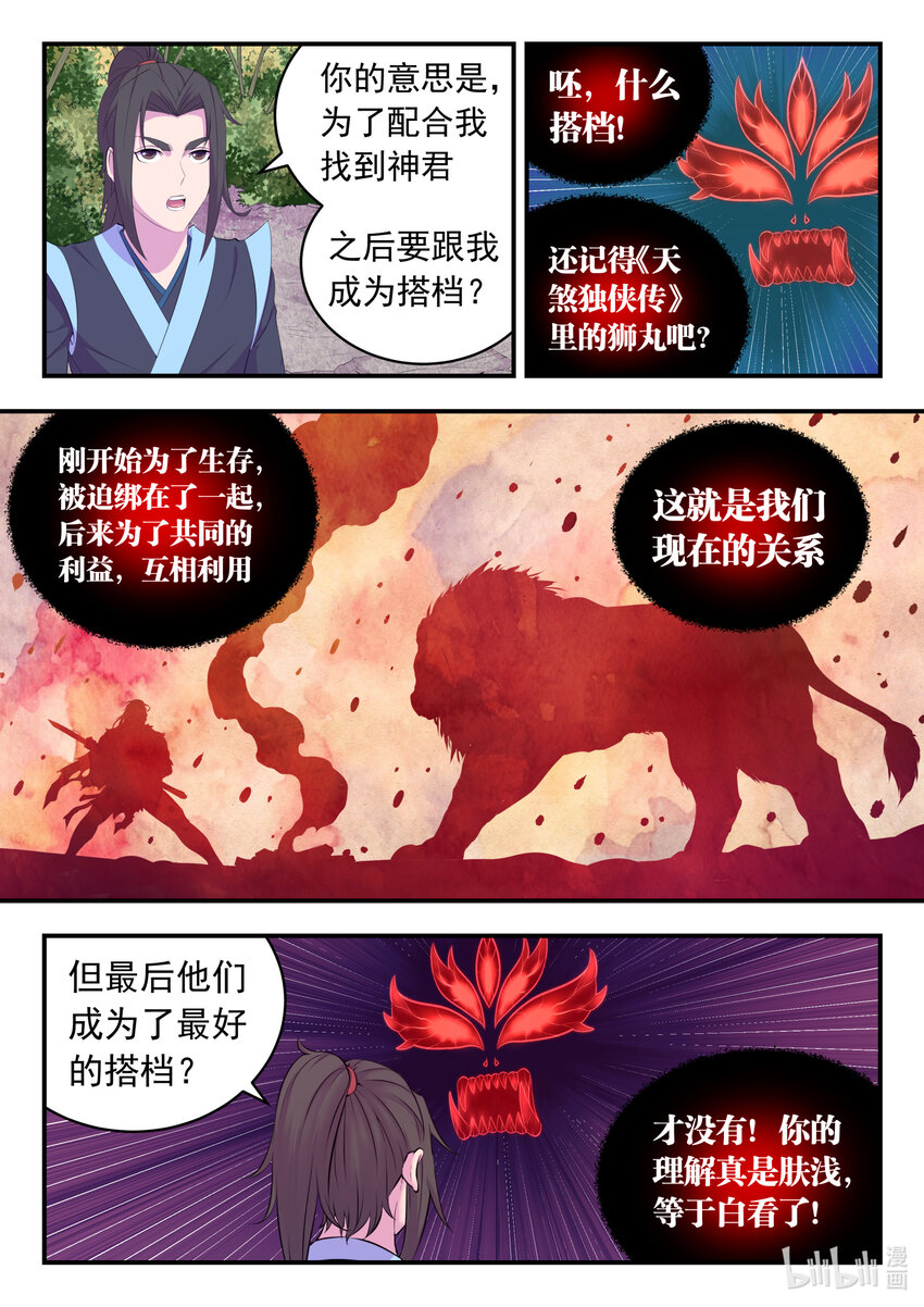 168 成为搭档15
