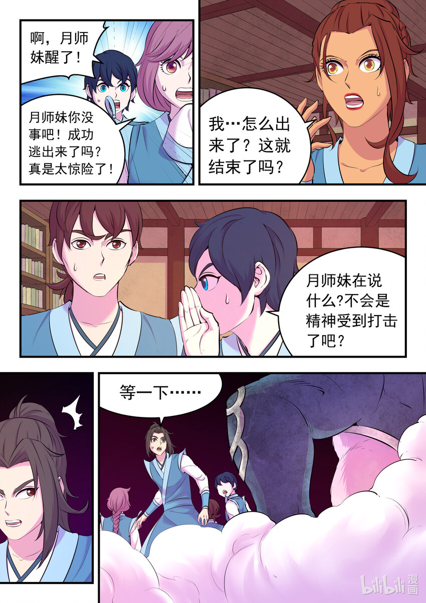 119 擅闯基地20