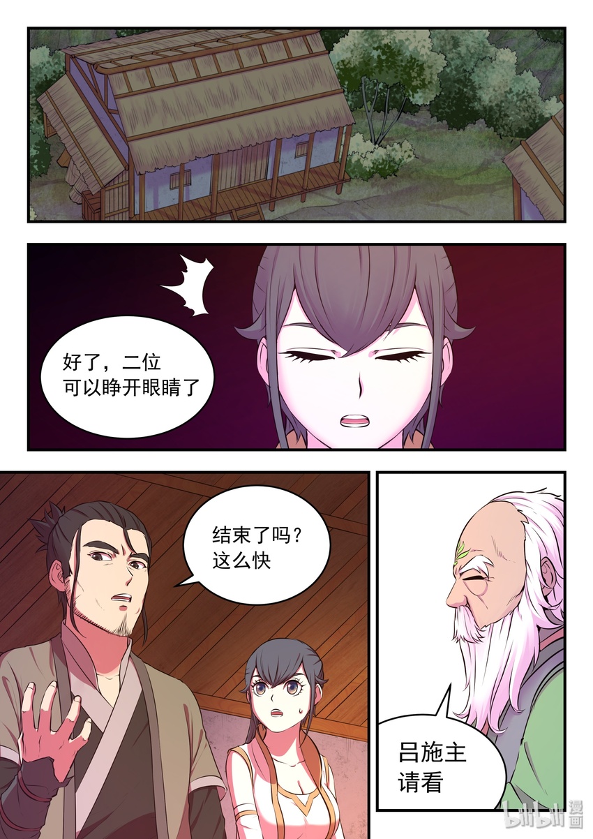063 图腾的真相5