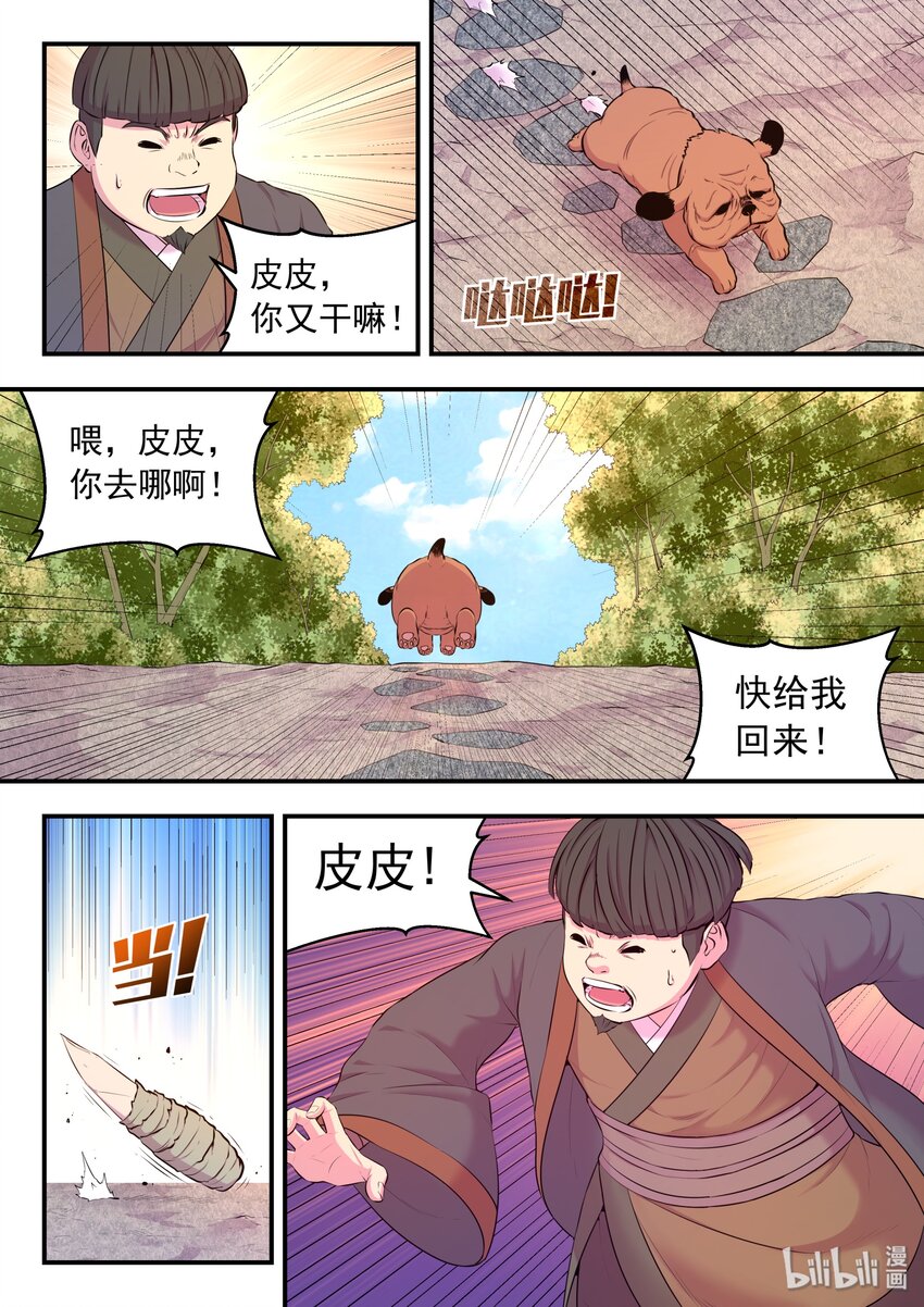 061 村长的人选2