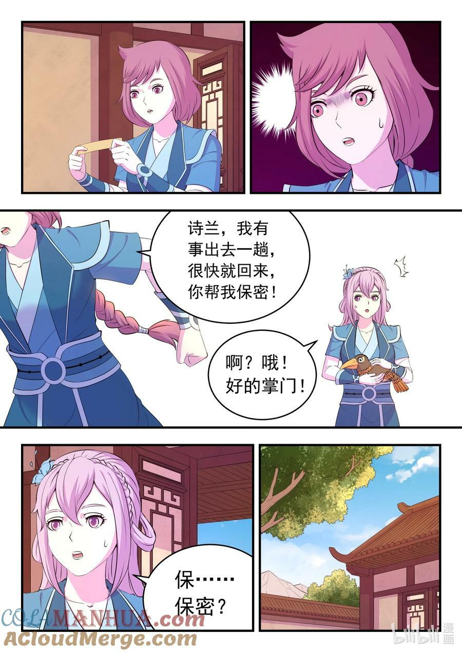 195 突如其来的信件10