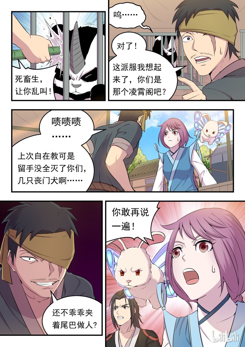 013 掌门的遗产3