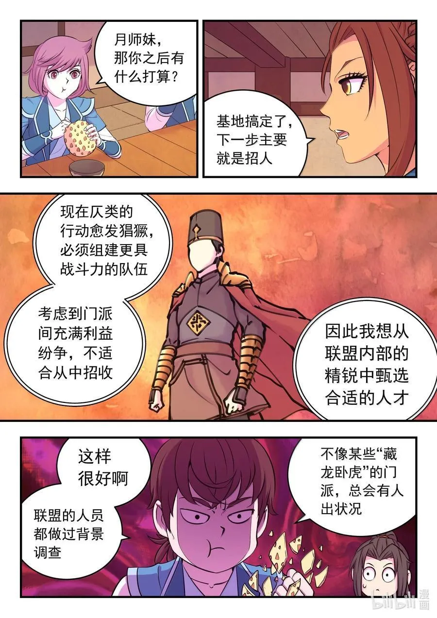 235 拜访军部州使5