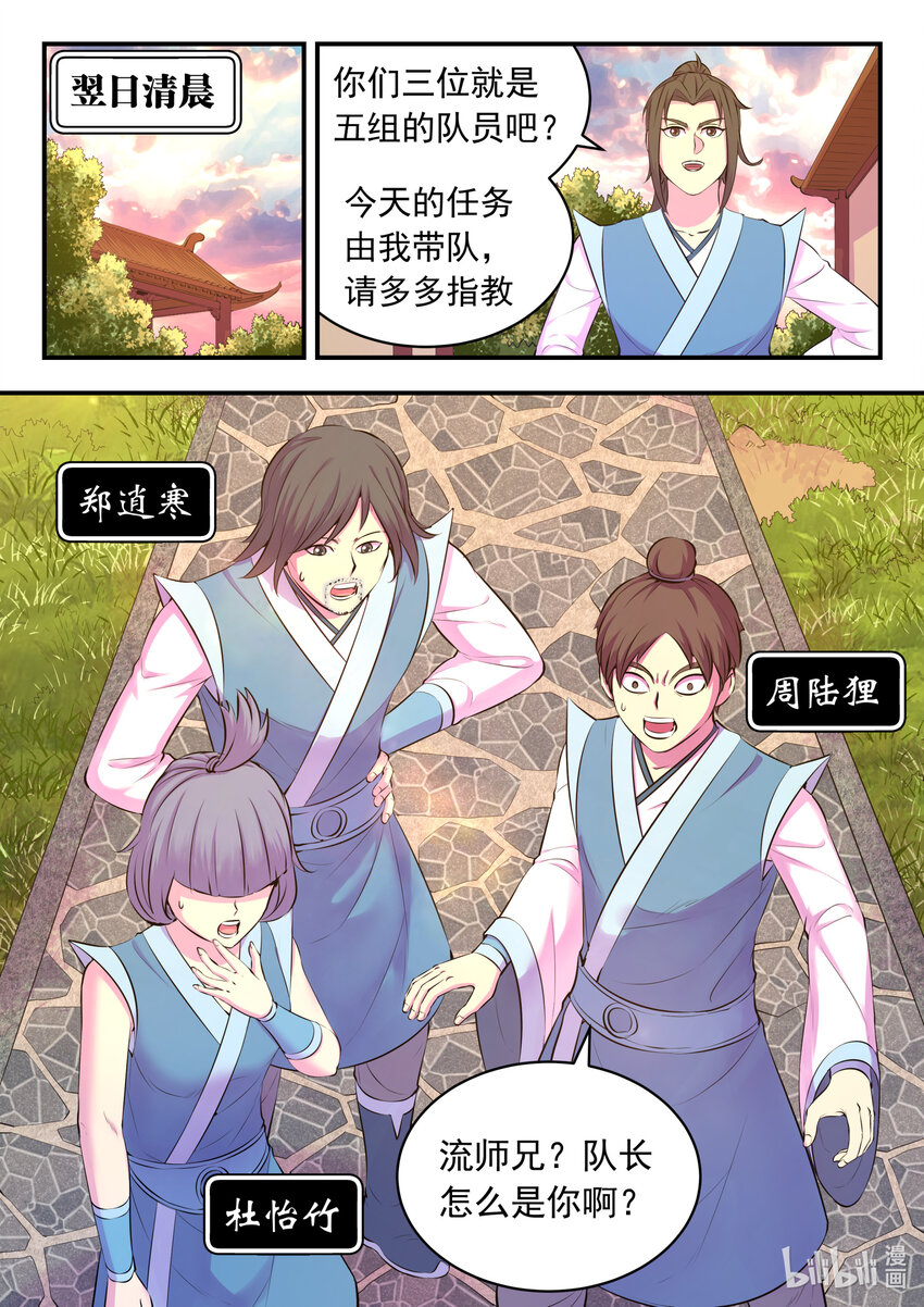 111 一品门派任务15