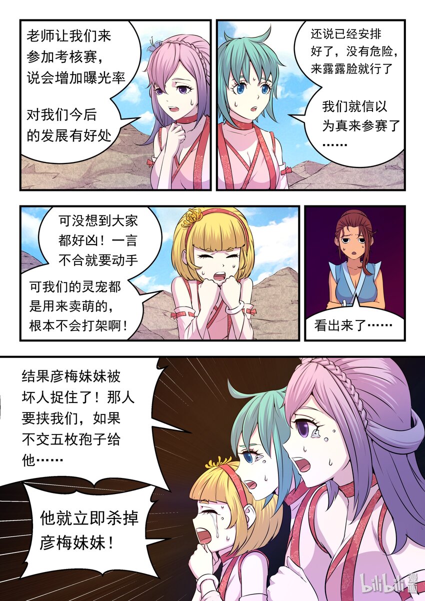 026 月彤的选择10