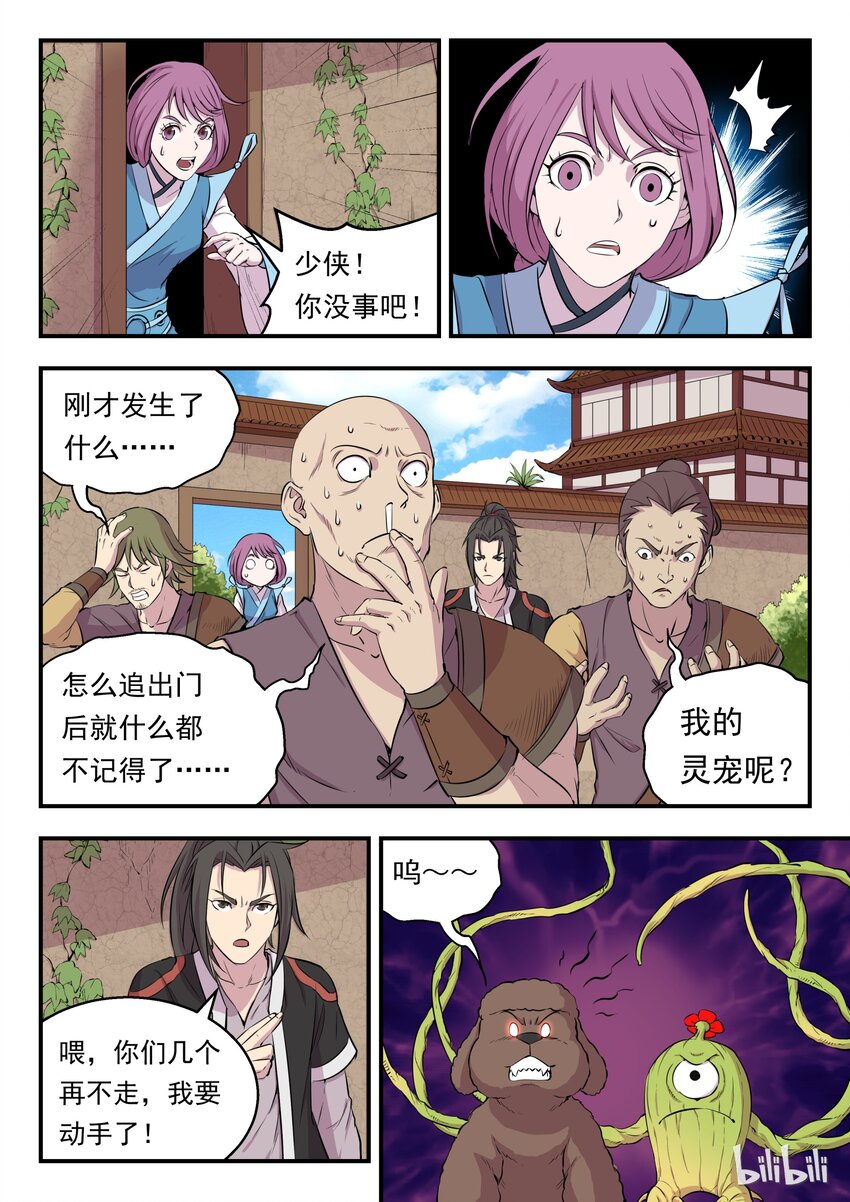 007 三宠发威驱外敌22