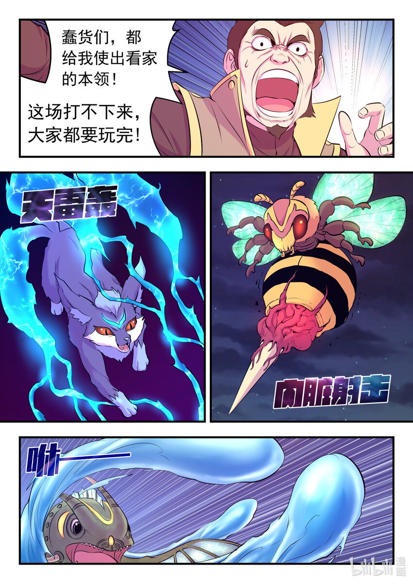 107 剧毒雾7