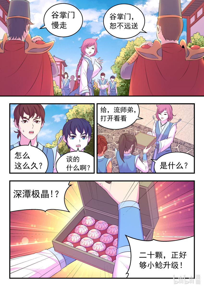 094 晋升丙级门派12