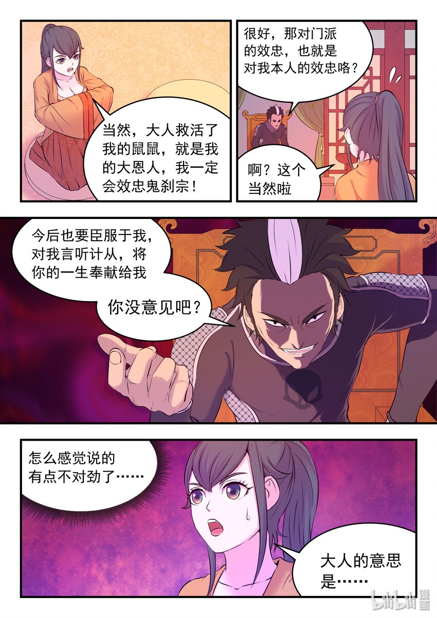 053 鬼刹宗的选拔23