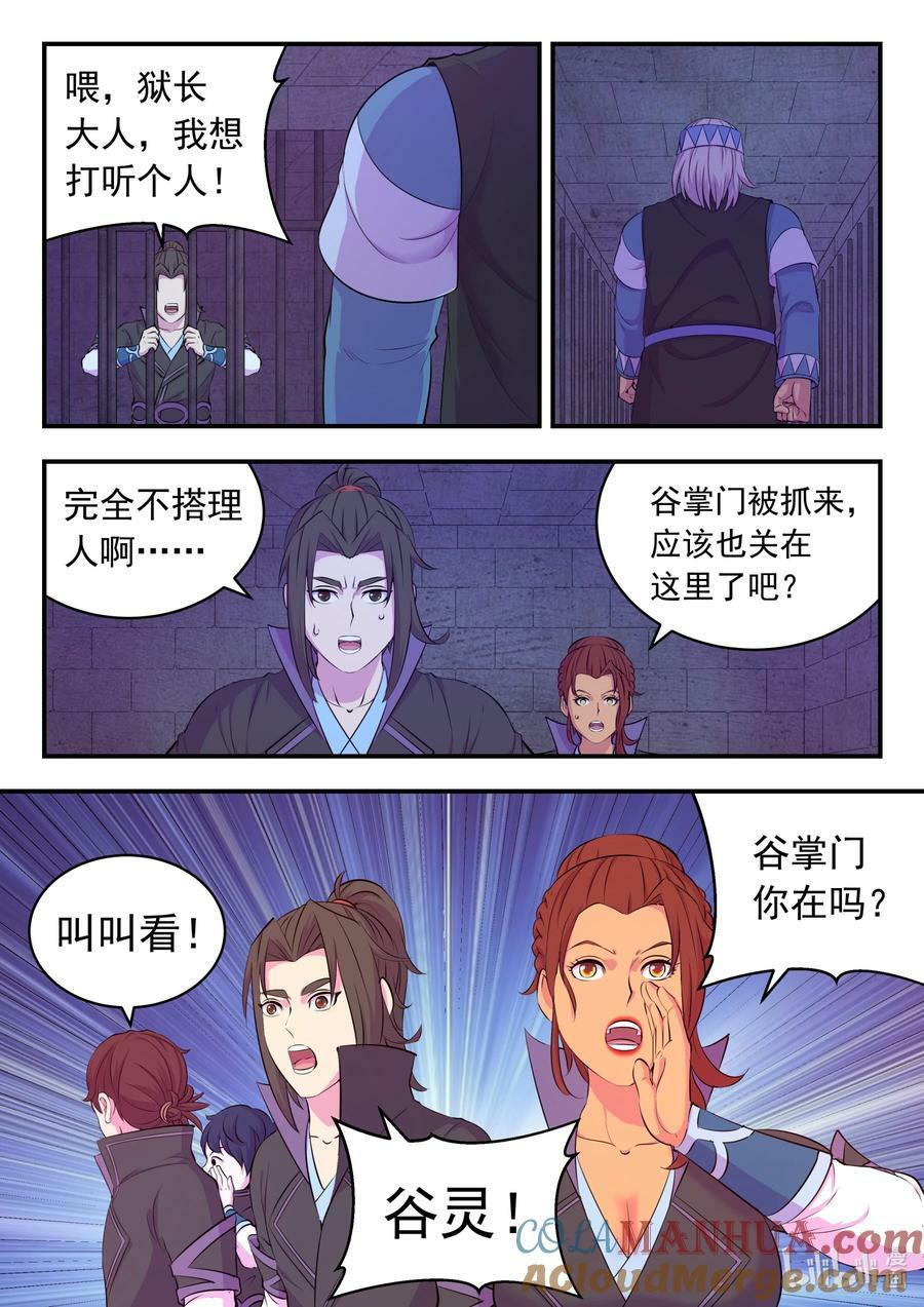 198 古龙族地牢6