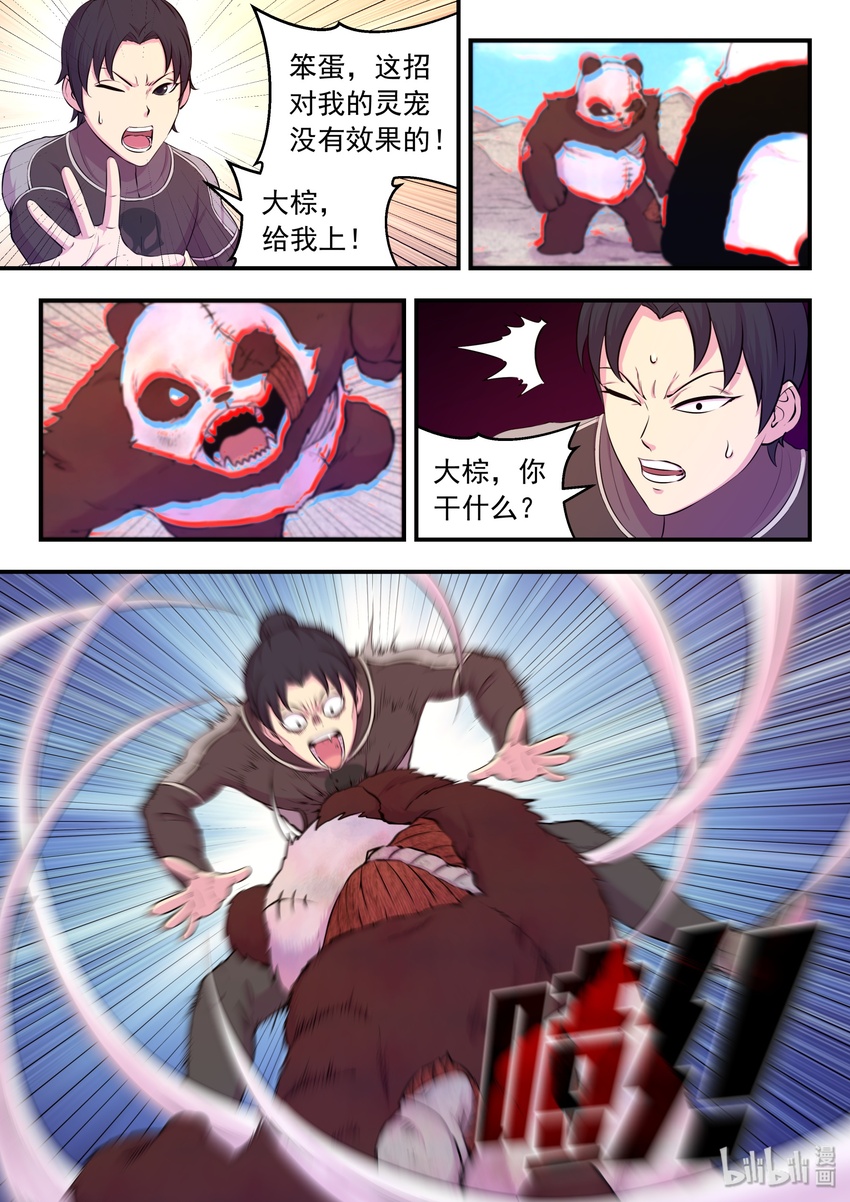 036 力克鬼刹宗7