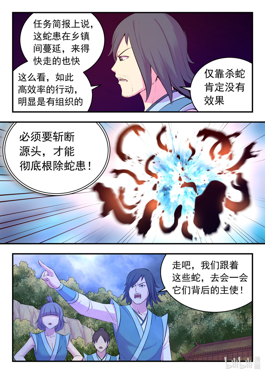 112 蛇群背后的力量6