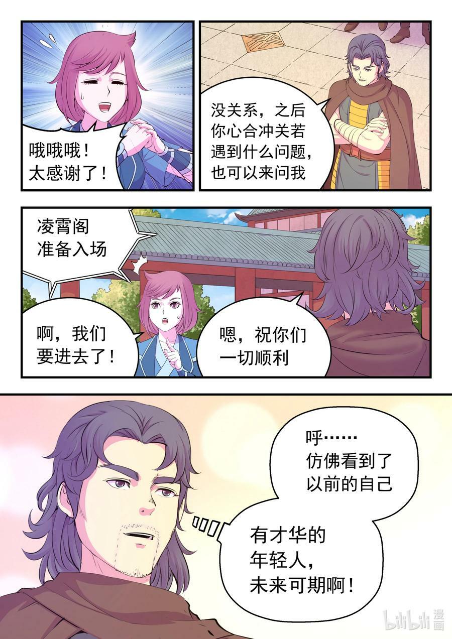 191 灵宠实力评估5