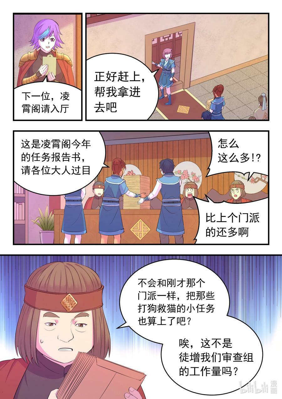 190 乙级门派考核赛15