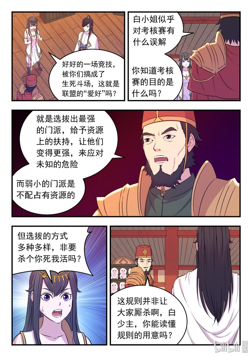 028 白暮斋的秘密12