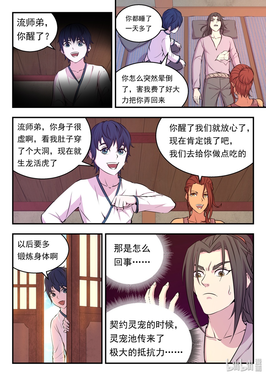 018 身份暴露13
